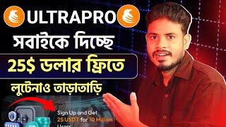 🚨Ultrapro 25 ডলার সবাইকে দিচ্ছে 🥰তাড়াতাড়ি লুটে নাও Ultrapro Withdraw কিভাবে করব taka income [upl. by Felise]