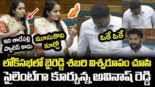 Heated Argument Between Avinash Reddy And Byreddy Shabari  ParliaMent Session  AP Politics [upl. by Knowles]