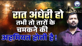 रात अंधेरी हो तभी तो तारों के चमकने की अहमियत होती है 🔥  Khan Sir New Motivational Video  KGS [upl. by Ahk813]