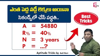 Compound interest shortcut tricks in Telugu  Aptitude Tricks For All Topics  SumanTv [upl. by Murtagh]