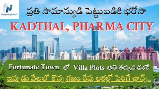 Premium Villa Plots For Sale  Kadthal Pharma City realestate [upl. by Avek821]