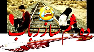 Rabab sad saaz  Heart touching sad tune by rabab  pashto gamgeen saaz rabab Enjoy Rabab [upl. by Samuela975]