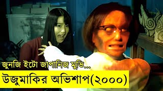 উজুমাকির ২০০০ Movie explanation In Bangla  Random Video Channel [upl. by Letnohs]