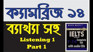 Cambridge 14 Listening 1 Part 1 ব্যাখ্যা সহ [upl. by Ahsitak]