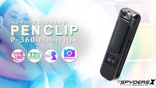 【スパイダーズX公式：商品紹介】ペンクリップ型小型カメラ（P360）液晶表示 レンズ180度回転 MP3プレーヤー [upl. by Bollen]