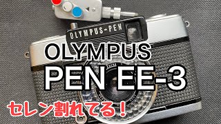 フィルムカメラで大人気のOLYMPUS PEN EE3の登場です。 [upl. by Etireugram]