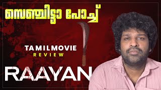 RAAYAN Review Malayalam  Dhanush  A R Rahman  Sun Pictures [upl. by Ailil]