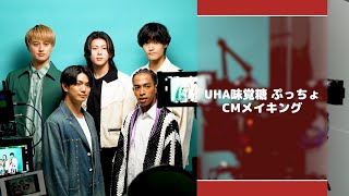 UHA味覚糖ぷっちょ「ぷっちょの奇跡」メイキング映像 [upl. by Galatia]