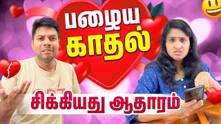 சோகப் பாடலும் பழைய காதலும்  Srilankan Couple Comedy  Rj Chandru Menaka [upl. by Mariann722]