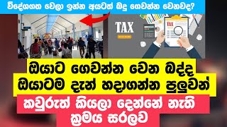 Now you can calculate your tax liability Sinhala  Taxadvisorlk [upl. by Harper]