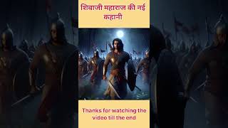 Shivaji Maharaj ki history in part 3indian history motivation CreatorRKguru [upl. by Hollyanne]