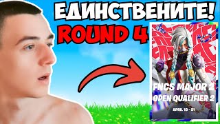 НАПРАВИХА ИСТОРИЯ  FNCS ROUND 4 🏆 [upl. by Namyl912]