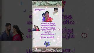 ShortsKumpakonam kolunthu❤️❤❤️ Poem of love in thamil Deepan karkki ❤️ [upl. by Aliekahs]