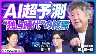 【AIオープン化こそ未来のスタンダードになる】ChatGPTはビジネスで使えるか／AIは独占の時代からオープン化へ IBMとMETAがつくるAI新組織／AIのリスク 恐れるよりコントロールせよ [upl. by Pepe]