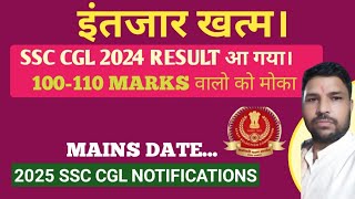 RESULTS ANNOUNCMENT OF SSC CGL2024 [upl. by Oiralih]