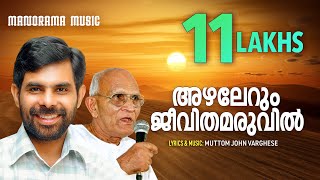 Azhalerum Jeevithamaruvil  Kester  Pr Muttom Geevarghese  Evergreen Malayalam Christian Songs [upl. by Dellora]