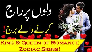 King of Romance Zodiac signs Dilon Per Raaj Kerny wale BaroojAstrology info Chunks [upl. by Ekeiram222]