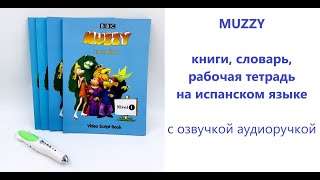 MUZZY 4 книги на испанском языке для детей 2 книги по мультсериалу и словарь с озвучкой задачник [upl. by Vittorio]