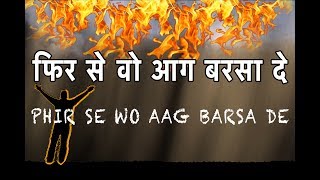 फिर से वो आग बरसा दे  Phir Se Wo Aag Barsa De Lyrical [upl. by Teyut]