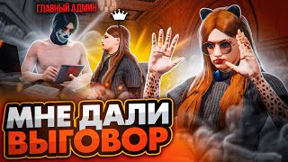 МОЙ ПЕРВЫЙ ВЫГОВОР НА АДМИНКЕ в GTA 5 RP [upl. by Ocicnarf]