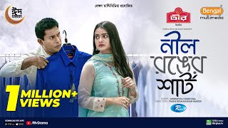 Nil Ronger Shirt  নীল রঙের শার্ট  Full Natok  Mosharraf Karim  Tanjin Tisha  New Natok 2024 [upl. by Rosanna404]