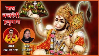 JAI BAJRANGI HANUMAN  JAI SHREE RAM [upl. by Aun]