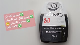 ✴️جديد✴️ Bio med dentifrice charbon معجون الاسنان اللي داير ضجة فتيكتوك كيقضي على الجير تبيض الاسنان [upl. by Lot]