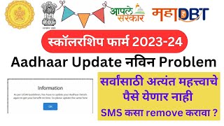 Mahadbt Scholarship form Aadhaar Update ProblemMahadbt Scholarship form 2023आधार अपडेट Solution [upl. by Balch]