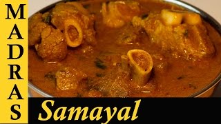 Mutton Kulambu in Tamil  Mutton Kuzhambu Recipe  Mutton Recipes in Tamil [upl. by Annohsed]