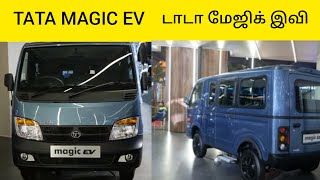 NEW LAUNCH TATA MAGIC EV 🔥🔥🔥 [upl. by Halian]