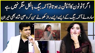 Sara Raza Khan EXPOSED Aima Baig  Zabardast Wasi Shah  Neo  JP2W [upl. by Topper]