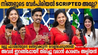 നിങ്ങളുടെ വേർപിരിയൽ SCRIPTED ആണോ Mallu Family Exclusive Interview  PART 1  SUJIN amp PONNU  Nidha [upl. by Layne]