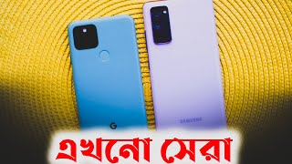 Google Pixel 5 amp pixel 5a  price in Bangladesh [upl. by Houlberg]