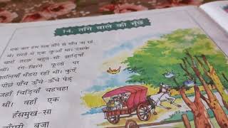 DAV School Hindi Bhasa Madhuri Class1 Chapter 14 Tange Wale ki Muchhen AbhyashQuestion Answer [upl. by Einnej]