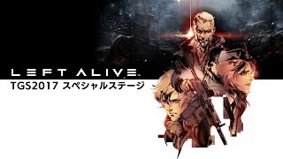 『レフト アライヴ』TGS2017スペシャルステージ [upl. by Hambley]