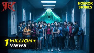 एक Spirit के निशाने पर क्यों हैं College Students  Aahat  TV Serial  Horror Show  Full Episode [upl. by Grimes]