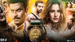 Satyameva Jayate Full Movie Review amp Facts  John Abraham  Manoj Bajpayee  Divya Khosla Kumar [upl. by Claudine]