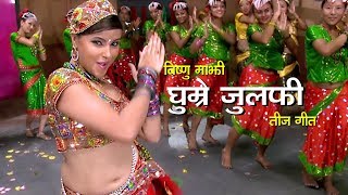 Bishnu Majhi New Teej Song  घूम्रे जुलफी  Ghumree Julafi   Putaliko Bhatti  Nepali Teej Song HD [upl. by Benis]