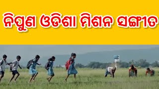 nipun odisha theme song lyrics 🎵  ନିପୁଣ ଓଡିଶା ମିଶନ ସଙ୍ଗୀତ [upl. by Absa210]