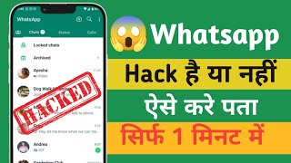 WhatsApp hack hai ya nahi kaise pata kare  check if your whatsapp hack or not 2024  whatsapp [upl. by Pauly]