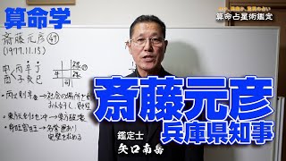 斉藤元彦知事 [upl. by Fredric]