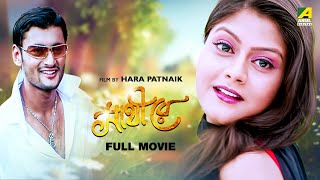 Saathire  Bengali Full Movie  Anubhav Mohanty  Madhumita  Hara Patnaik [upl. by Yarb499]