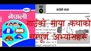 Unit 2 Gauko Maya Class 11 Compulsory Nepali [upl. by Dorahs]