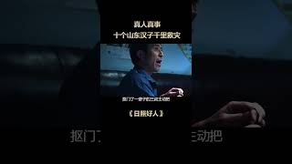 01年龄大了，眼睛容易进沙子电影解说日照好人催泪感动 [upl. by Zerline]