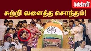 சுற்றி வளைத்த சசிகலா குடும்பம்  Sasikala huge family around Jayalalitha Funeral [upl. by Luahs]