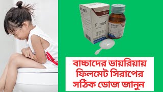 Filmet বাংলায় সম্পূর্ণ মেডিসিনের বিবরণ  Metronidazole  Med Unlimited [upl. by Misty]