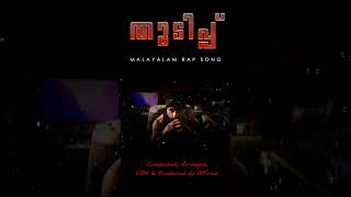 Thudipp I Malayalam Rap Song I OFiroz malabarmusic malayalamrap malayalamsongs [upl. by Nawoj]