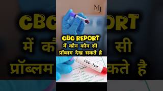 How to Look at Problems in a CBC Report shorts cbc [upl. by Grekin691]