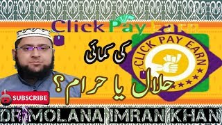 Click pay earn kee kamae halal hy ya haramکلک پے ارن کی کمائی by dr molana imran khan [upl. by Tomkins252]