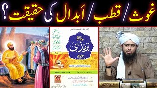 GHOUS  QUTUB  ABDAL Ki Haqeeqat Kiya Hai  Sufism In Islam  By Engineer Muhammad Ali Mirza [upl. by Lienaj804]